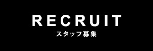 ESP 求人募集のお知らせ