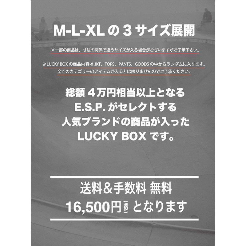 【予約】2026 ESP LUCKY BOX 福袋 -1万5千円- ※1月1日着予定