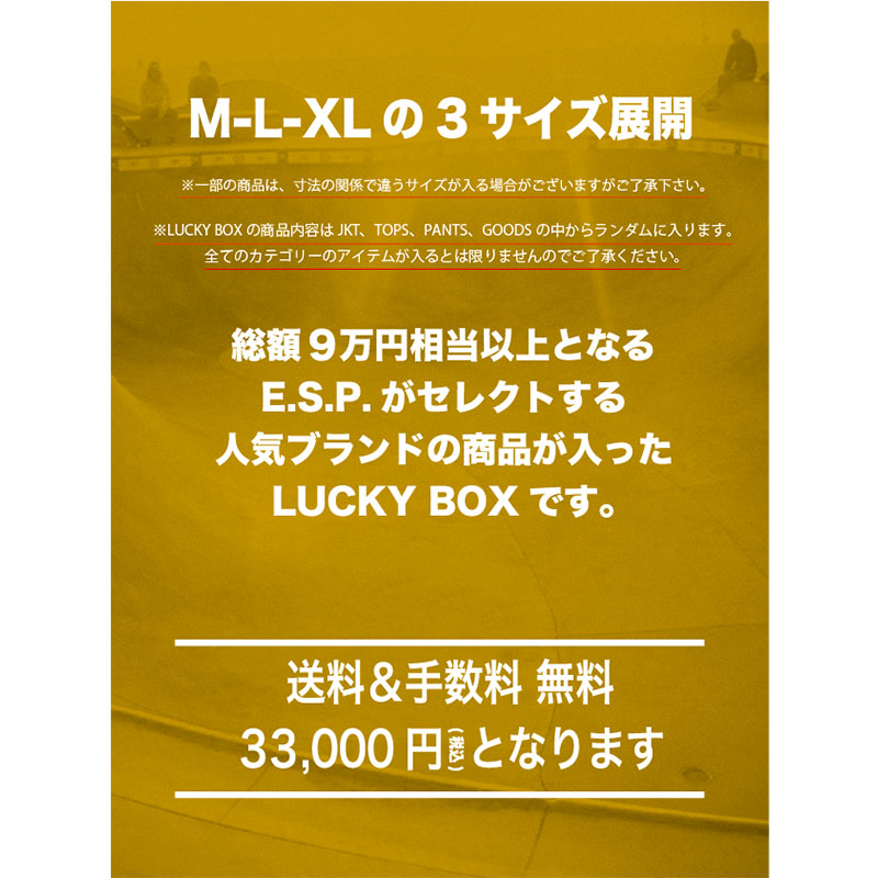 【予約】2026 ESP LUCKY BOX 福袋 -3万円- ※1月1日着予定